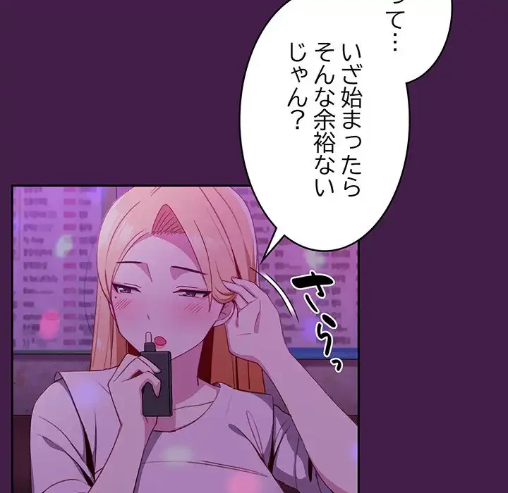 付き合うなんて言ってない！ 第6話 - 11