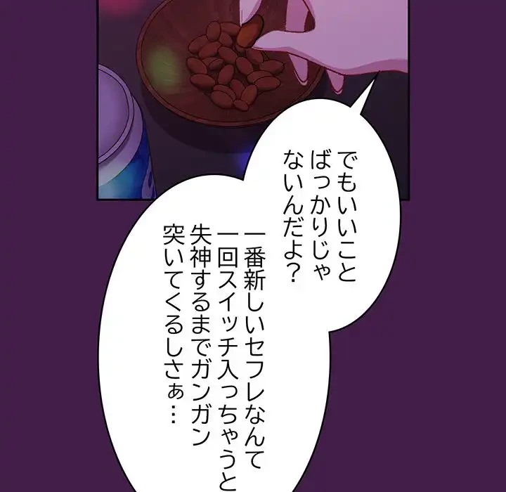 付き合うなんて言ってない！ 第6話 - 17