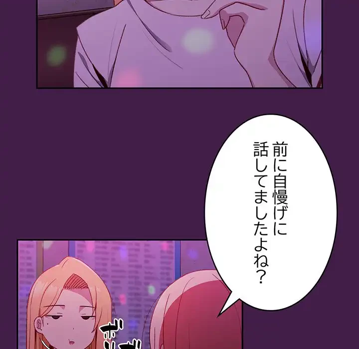 付き合うなんて言ってない！ 第6話 - 19