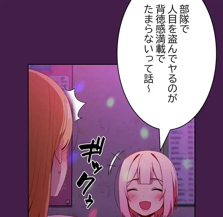 付き合うなんて言ってない！ 第6話 - 22