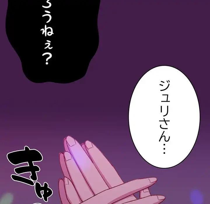 付き合うなんて言ってない！ 第6話 - 26