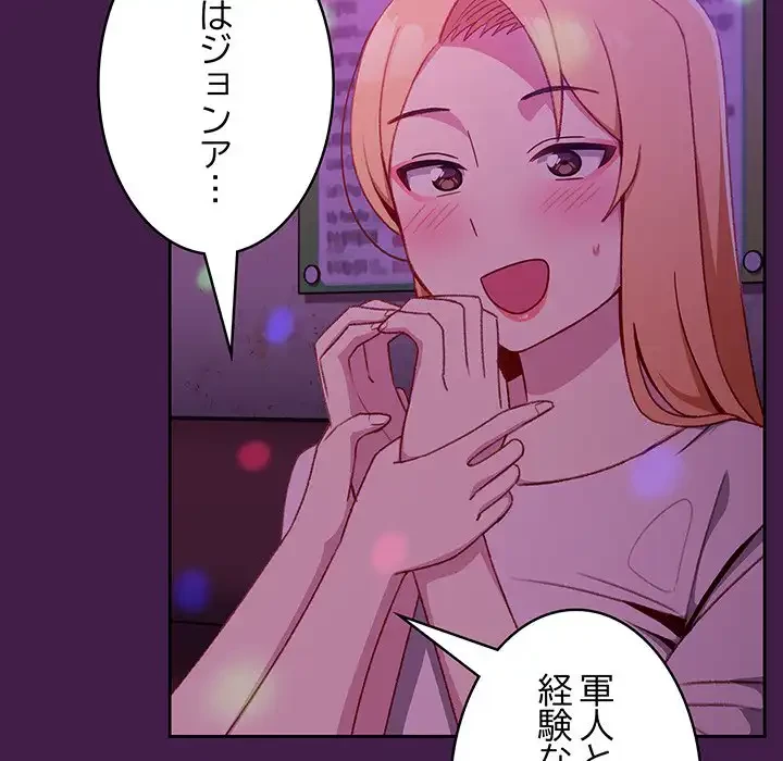 付き合うなんて言ってない！ 第6話 - 28