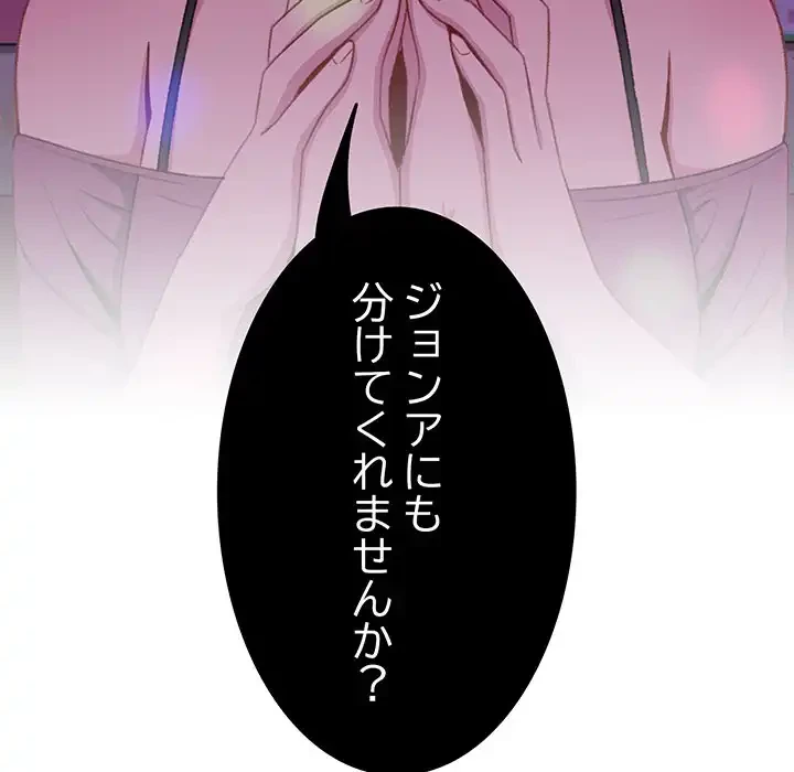 付き合うなんて言ってない！ 第6話 - 32