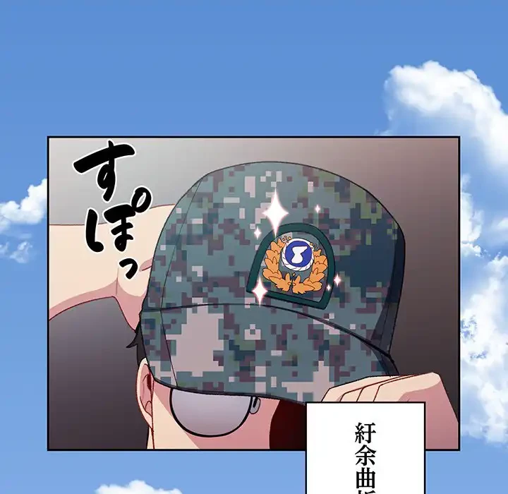 付き合うなんて言ってない！ 第6話 - 44