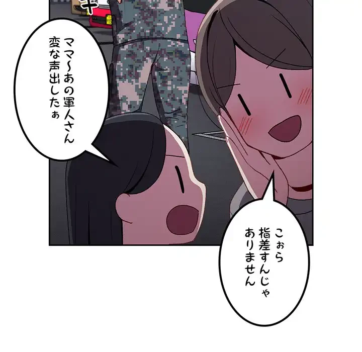 付き合うなんて言ってない！ 第6話 - 50