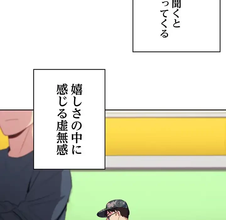 付き合うなんて言ってない！ 第6話 - 61