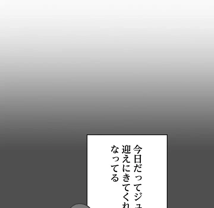 付き合うなんて言ってない！ 第6話 - 66