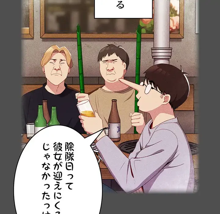 付き合うなんて言ってない！ 第6話 - 69