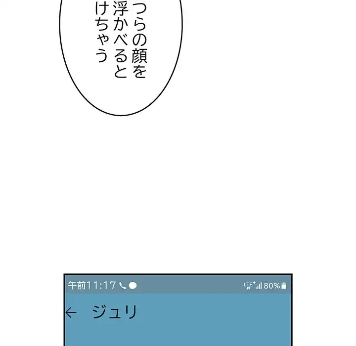 付き合うなんて言ってない！ 第6話 - 72