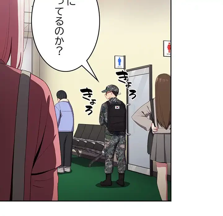 付き合うなんて言ってない！ 第6話 - 74