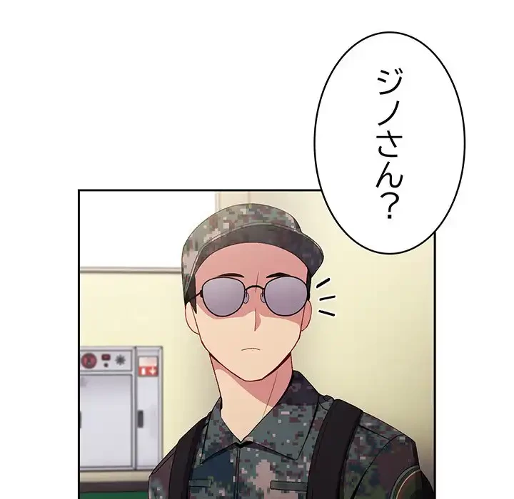 付き合うなんて言ってない！ 第6話 - 75