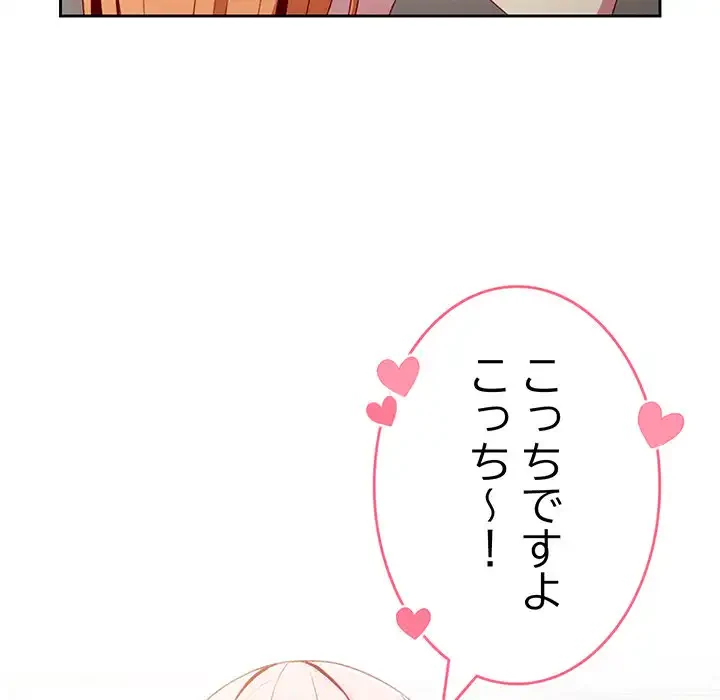 付き合うなんて言ってない！ 第6話 - 77