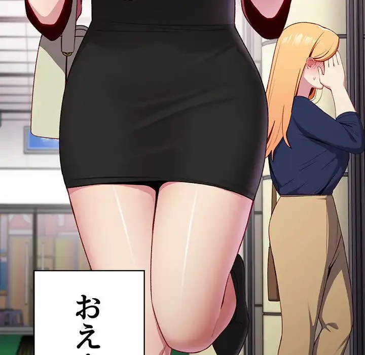 付き合うなんて言ってない！ 第6話 - 79