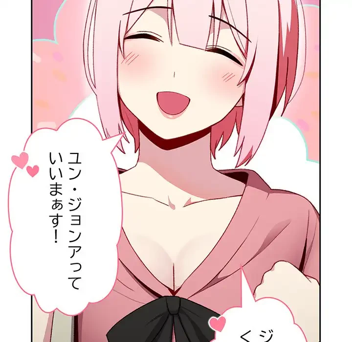 付き合うなんて言ってない！ 第6話 - 81