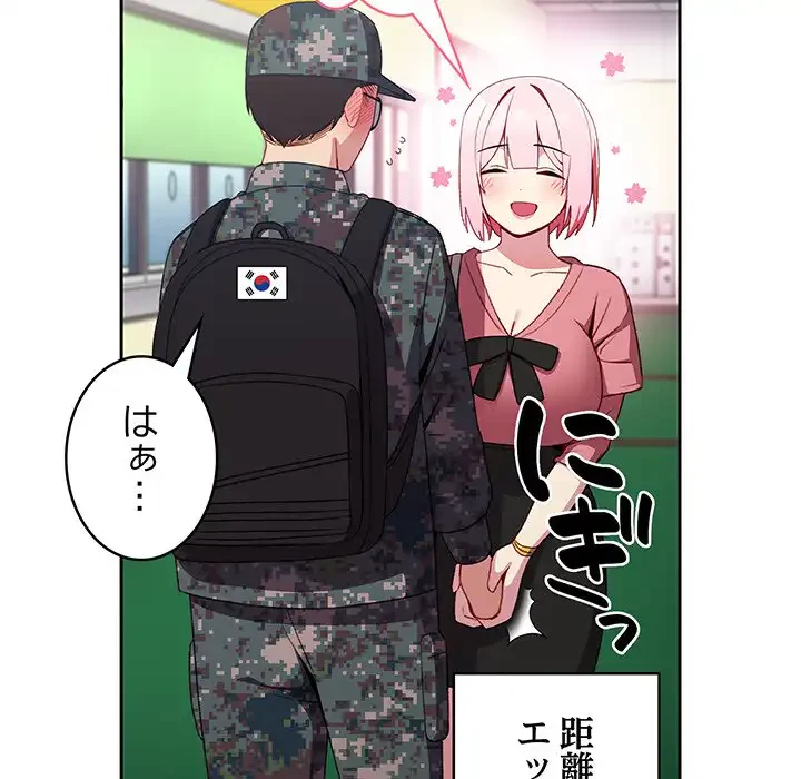 付き合うなんて言ってない！ 第6話 - 83