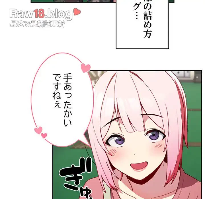 付き合うなんて言ってない！ 第6話 - 84