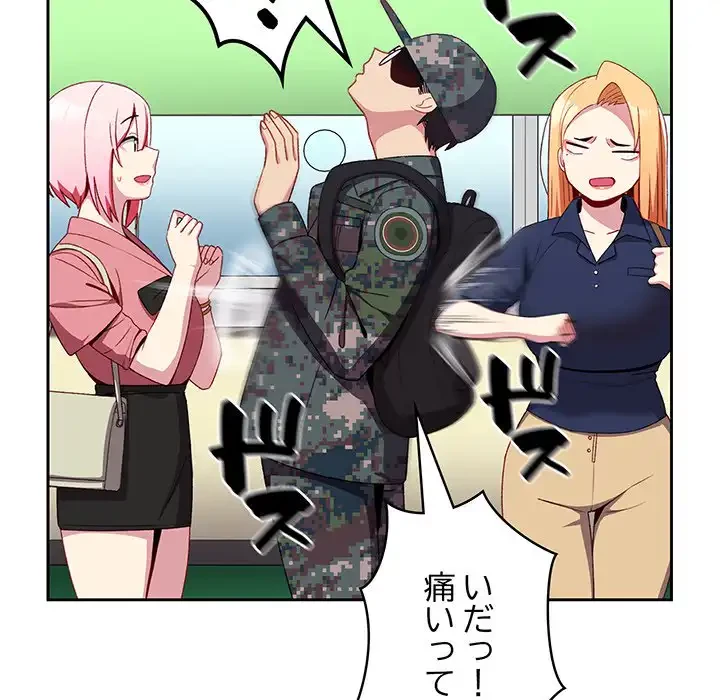 付き合うなんて言ってない！ 第6話 - 92