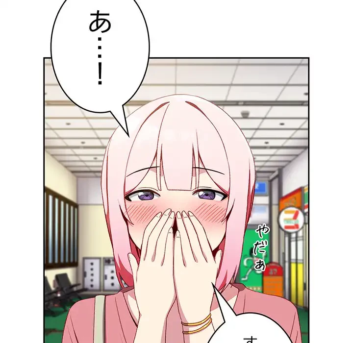 付き合うなんて言ってない！ 第6話 - 96