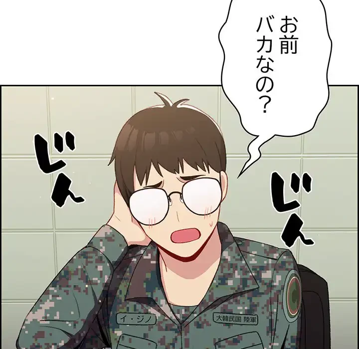 付き合うなんて言ってない！ 第6話 - 102