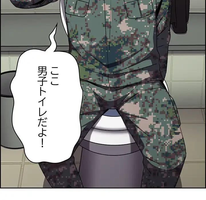 付き合うなんて言ってない！ 第6話 - 103