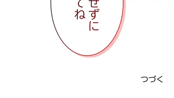 付き合うなんて言ってない！ 第6話 - 114