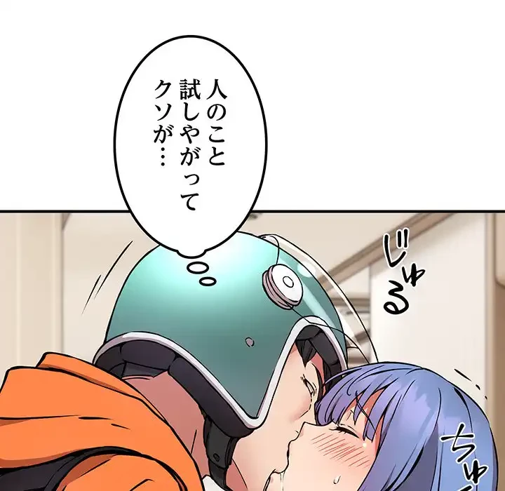 ニュータウン配達員のお仕事 第13話 - 11