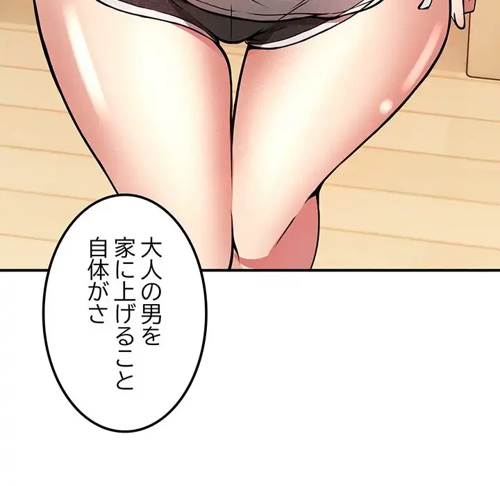 ニュータウン配達員のお仕事 第13話 - 32