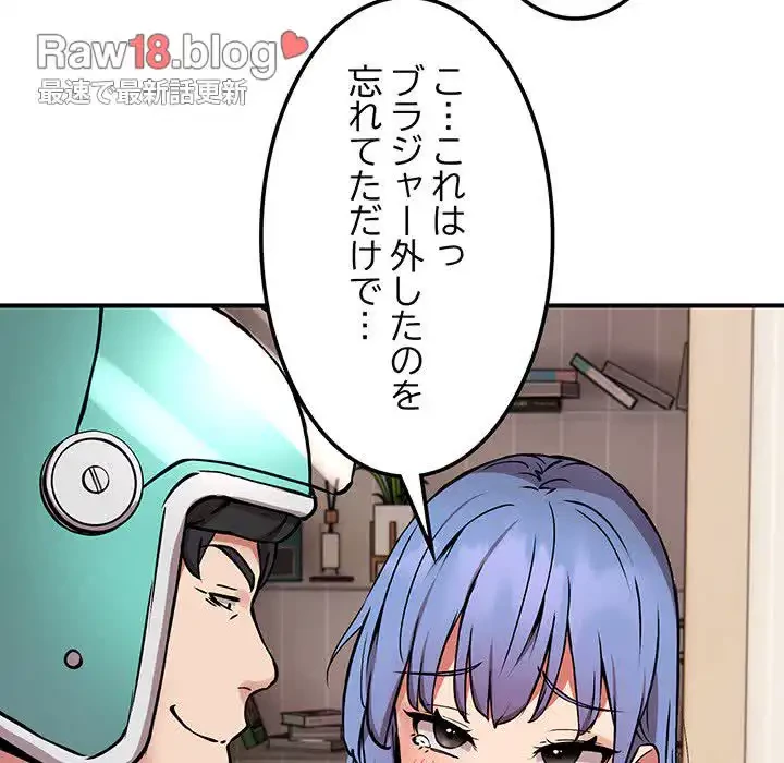 ニュータウン配達員のお仕事 第13話 - 35