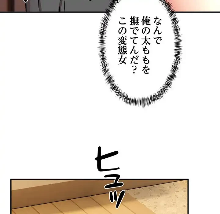 ニュータウン配達員のお仕事 第13話 - 49