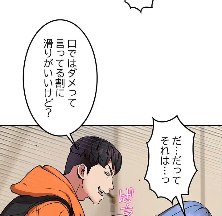 ニュータウン配達員のお仕事 第13話 - 66