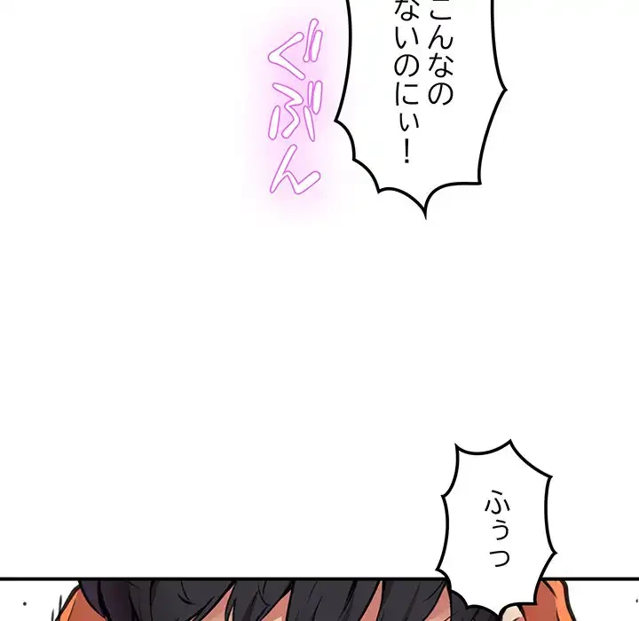 ニュータウン配達員のお仕事 第13話 - 76