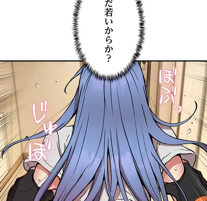 ニュータウン配達員のお仕事 第13話 - 78