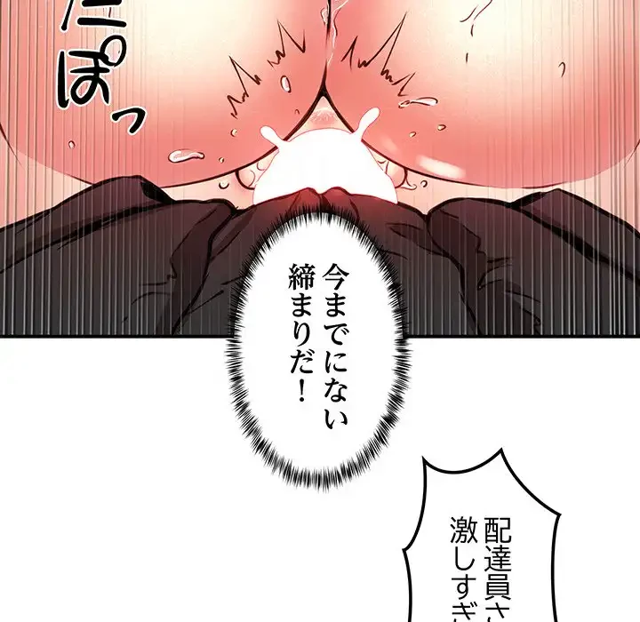 ニュータウン配達員のお仕事 第13話 - 81