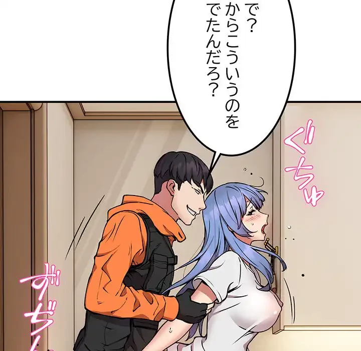 ニュータウン配達員のお仕事 第13話 - 85