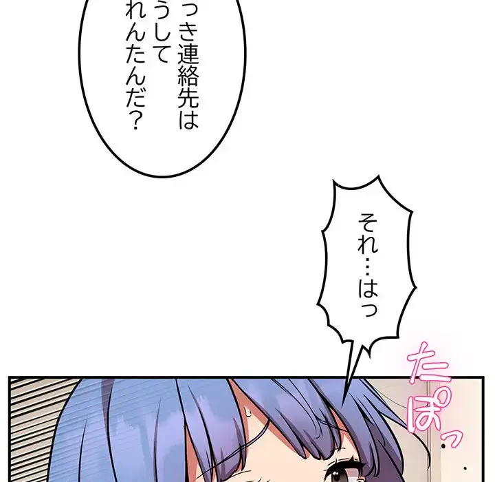 ニュータウン配達員のお仕事 第13話 - 87