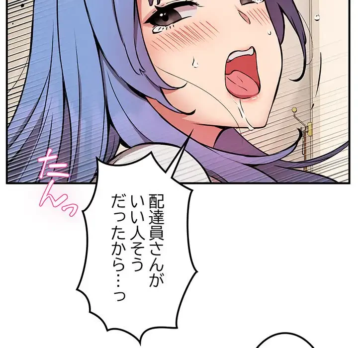ニュータウン配達員のお仕事 第13話 - 88