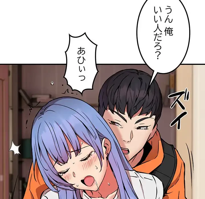 ニュータウン配達員のお仕事 第13話 - 89