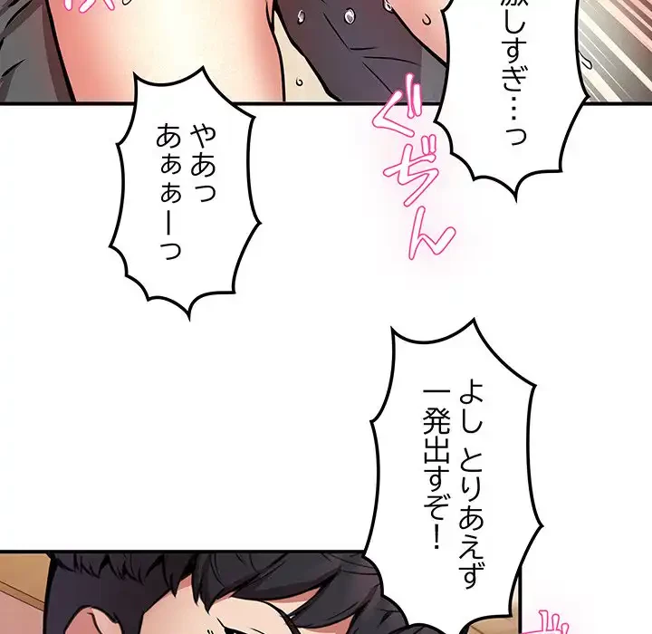 ニュータウン配達員のお仕事 第13話 - 94