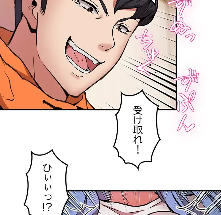 ニュータウン配達員のお仕事 第13話 - 95