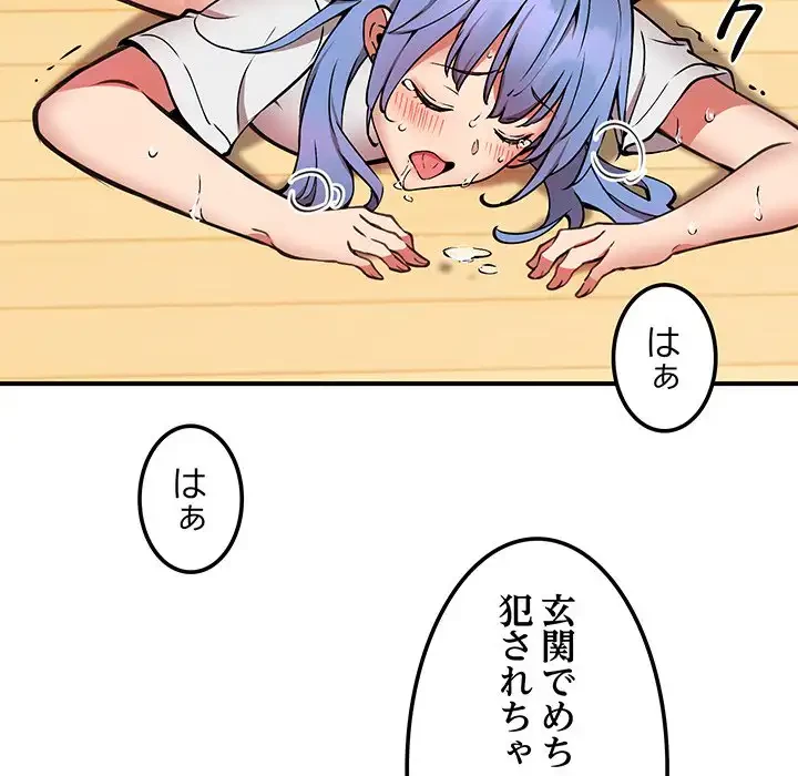 ニュータウン配達員のお仕事 第13話 - 116