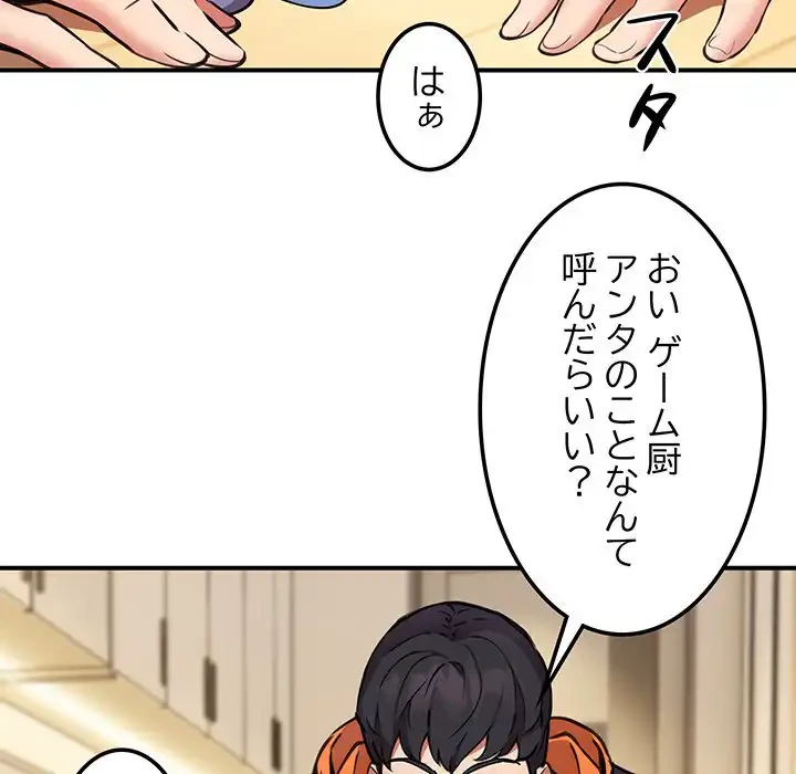 ニュータウン配達員のお仕事 第13話 - 118