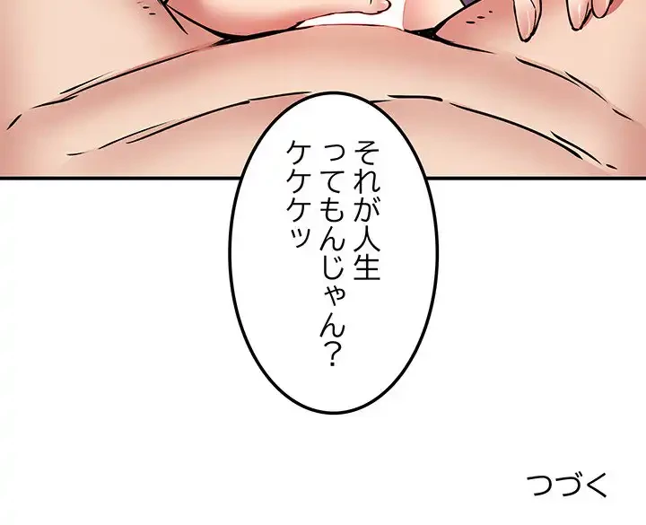 ニュータウン配達員のお仕事 第13話 - 133