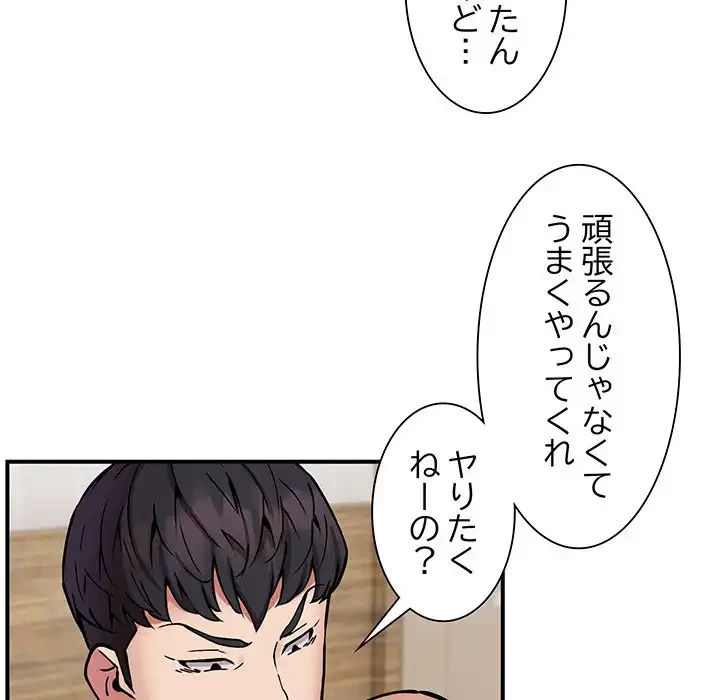 ニュータウン配達員のお仕事 第14話 - 41