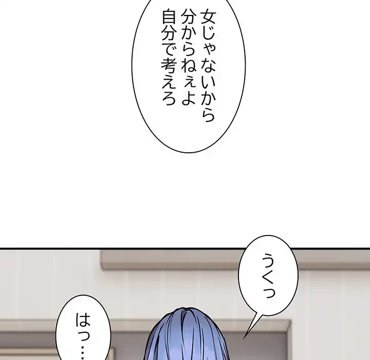 ニュータウン配達員のお仕事 第14話 - 64