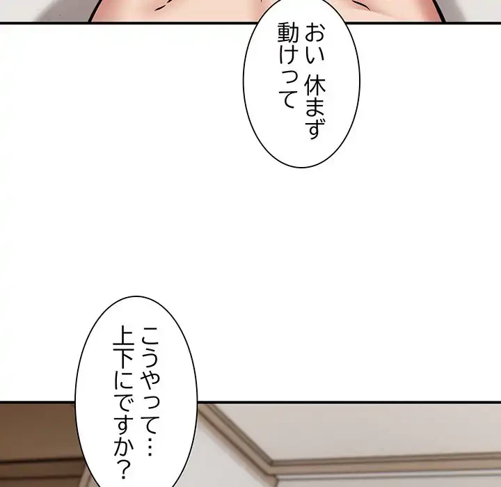 ニュータウン配達員のお仕事 第14話 - 72