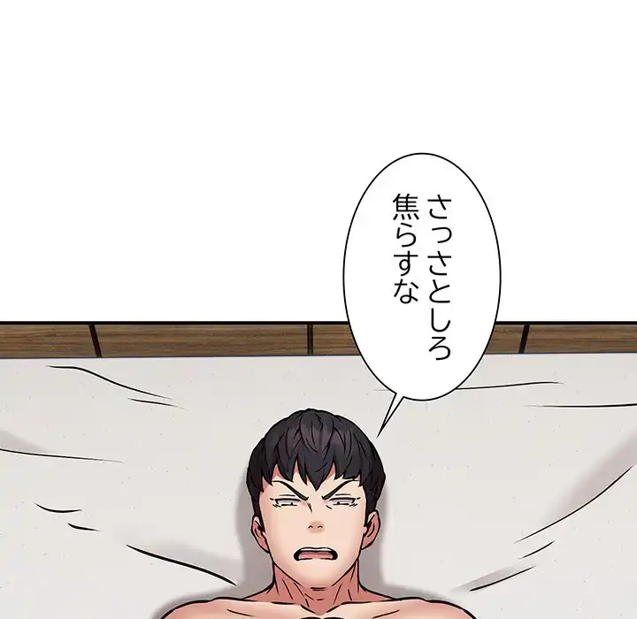 ニュータウン配達員のお仕事 第14話 - 75