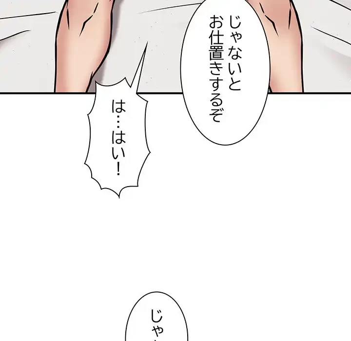 ニュータウン配達員のお仕事 第14話 - 77