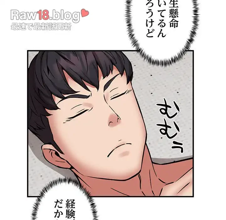 ニュータウン配達員のお仕事 第14話 - 90