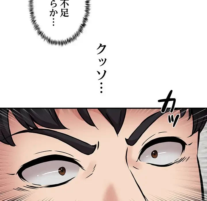 ニュータウン配達員のお仕事 第14話 - 91