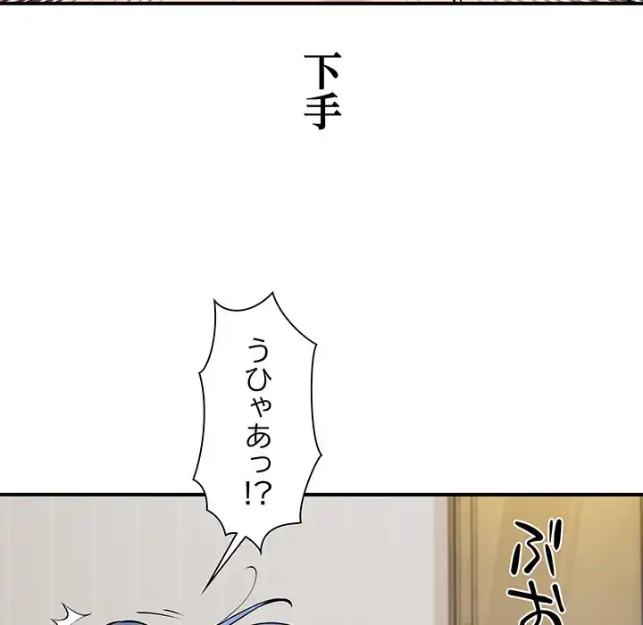 ニュータウン配達員のお仕事 第14話 - 92